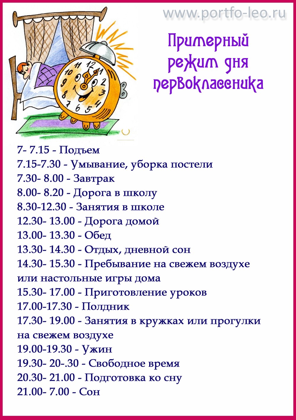 Готовимся к школе: как приучить первоклассника к режиму